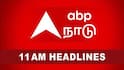 Top 10 News Headlines: சென்னை திரும்பும் விஜய், தங்கம் அதிரடி குறைவு, முதல்வராகும் DK சிவக்குமார், ஓமனை எச்சரித்த ட்ரம்ப் - 11 மணி செய்திகள்