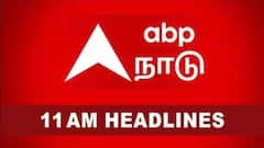 Top 10 News Headlines: இந்திய மாணவர்களுக்கு ஜாக்பாட்.. தவெக தொண்டர்களுக்கு பயிற்சி.. 11 மணி செய்திகள் இதோ!