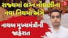 Marriage Registration New Rule: રાજ્યમાં લગ્ન નોંધણીના નવા નિયમો અંગે નાયબ મુખ્યમંત્રીની જાહેરાત