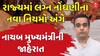Marriage Registration New Rule: રાજ્યમાં લગ્ન નોંધણીના નવા નિયમો અંગે નાયબ મુખ્યમંત્રીની જાહેરાત