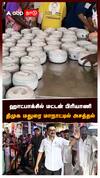 ஹாட்பாக்சில் மட்டன் பிரியாணி திமுக மதுரை மாநாட்டில் அசத்தல் | dmk maanaadu | madurai maanaadu