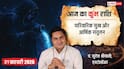 Aaj ka Kumbh Rashifal 21 February 2026: कुंभ राशि अटके हुए काम होंगे पूरे, ऑफिस में नेटवर्किंग से करियर को मिलेगी नई उड़ान
