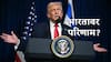 Donald Trump Global Tariff: ट्रम्प यांचा 10 टक्के Global Tariff म्हणजे काय? भारताच्या निर्यातीवर काय परिणाम होऊ शकतो?