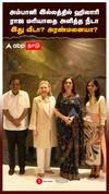 Nita Ambani Hillary Clinton | அம்பானி இல்லத்தில் ஹிலாரிராஜ மரியாதை அளித்த நீடாஇது வீடா? அரண்மனையா?