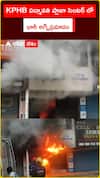 KPHB పద్మావతి ప్లాజా సెంటర్ లో భారీ అగ్నిప్రమాదం