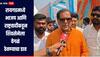 रायगडमध्ये  शिवसेनेला वेगळं ठेवण्याचा भाजप आणि राष्ट्रवादीचा डाव, महेंद्र दळवींचा आरोप, म्हणाले जनाधार आमच्याकडं