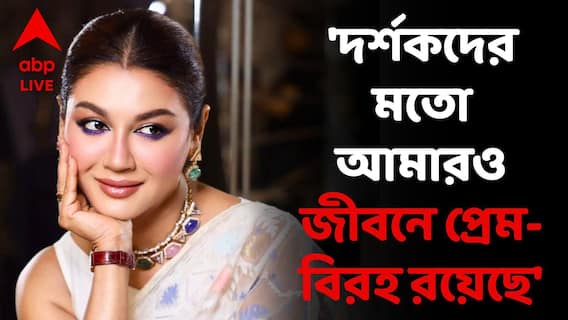 Jaya Ahsan Exclusive: প্রেম আড়ালে রাখাতেই বিশ্বাসী, বাংলাদেশে অস্থির পরিস্থিতিতে কেমন ছিল সিনেমা? জয়া আহসান এক্সক্লুসিভ