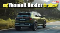 किन एडवांस फीचर्स से लैस है नई Renault Duster? जानिए कब से शुरू होगी डिलीवरी