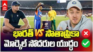 Morkel Brothers Clash Ind vs SA | సూపర్ 8 లో మోర్కెల్ సోదురుల ఢీ..పైచేయి ఎవరిదో.? | ABP Desam