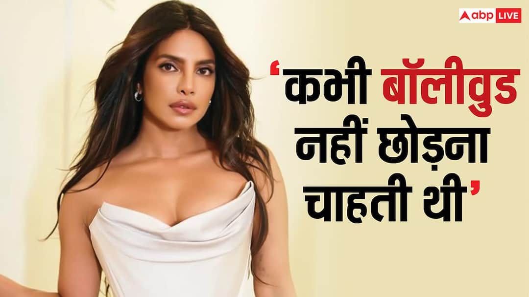 Priyanka Chopra revealed she never wanted to leave Bollywood and she was pushed to seek work in Hollywood 'मैं कभी बॉलीवुड नहीं छोड़ना चाहती थी', प्रियंका चोपड़ा का खुलासा, बोलीं- 'हॉलीवुड जाने के लिए मजबूर...'