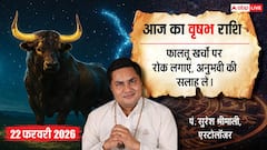 Aaj ka Vrishabh Rashifal 22 February 2026: वृषभ राशि खर्चों पर लगाम लगाने की जरूरत, प्रॉपर्टी में निवेश से पहले लें बड़ों की सलाह