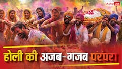 Holi 2026: मुर्दे की सवारी, कोड़ामार, पत्थरबाजी...भारत में इन 6 जगहों पर खेलते हैं अनोखी होली