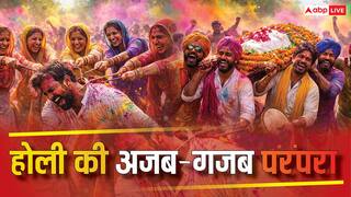 Holi 2026: मुर्दे की सवारी, कोड़ामार, पत्थरबाजी...भारत में इन 6 जगहों पर खेलते हैं अनोखी होली