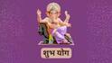 Astrology : आज विनायक चतुर्थीच्या दिवशी धन योगासह जुळून आले शुभ संयोग; कर्कसह 'या' 5 राशींवर असणार बाप्पाचा आशीर्वाद, मनातील इच्छा होतील पूर्ण