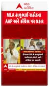 MLA Kalubhai Rathod : ભાજપ ધારાસભ્યના આપ અને કોંગ્રેસ પર આકરા પ્રહાર