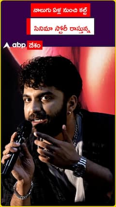 నాలుగు ఏళ్ల నుంచి కల్ట్ సినిమా స్టోరీ రాస్తున్న