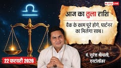 Aaj ka Tula Rashifal 22 February 2026: तुला राशि जीवनसाथी का मिलेगा पूरा सहयोग, बैंक लोन से जुड़ी बाधाएं हो सकती हैं दूर
