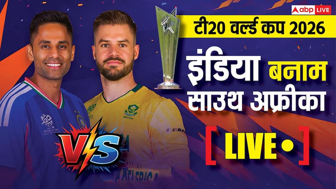 India vs South Africa Live Cricket Score IND vs SA Live Updates Ball By Ball Commentary Narendra Modi Stadium Pitch Report Ahmedabad suryakumar yadav aiden markram IND vs SA Super-8 Highlights: 2026 टी20 वर्ल्ड कप में भारत की पहली हार, सुपर-8 में दक्षिण अफ्रीका ने दी शिकस्त; 76 रनों से मारी बाजी