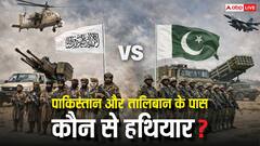पाकिस्तान के सामने कितना ताकतवर है तालिबान, जानें उसके पास कौन-कौन से हथियार