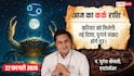 Aaj ka Kark Rashifal 22 February 2026: कर्क राशि नौकरी में करियर को मिलेगी नई दिशा, दांतों के दर्द से मिल सकती है राहत