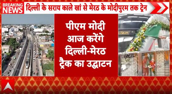 NEWS UPDATE: PM Modi to Launch ₹12,930 Crore Projects in Meerut, Flag Off Namo Bharat Corridor