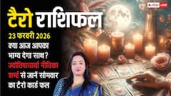 Tarot Prediction 23 February 2026: जानें सोमवार का टैरो कार्ड से अपनी किस्मत और भाग्यांक