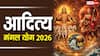 Mangal Aditya Yog 2026: शनि की राशि में मंगल आदित्य योग, मिथुन, सिंह, तुला राशि का बदलेगा समय