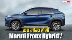 जल्द हाइब्रिड अवतार में लॉन्च होगी Maruti Fronx, 35 KM माइलेज के साथ मिलेंगे ये फीचर्स