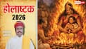 Holashtak 2026: होलाष्टक में शादी करने की भूल न करें, जीवनभर पति-पत्नी को सहना पड़ती है ये पीड़ा