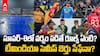 T20 World Cup 2026 Points Table | వరుణుడి దెబ్బకు పాయింట్స్ టేబుల్ గల్లంతు