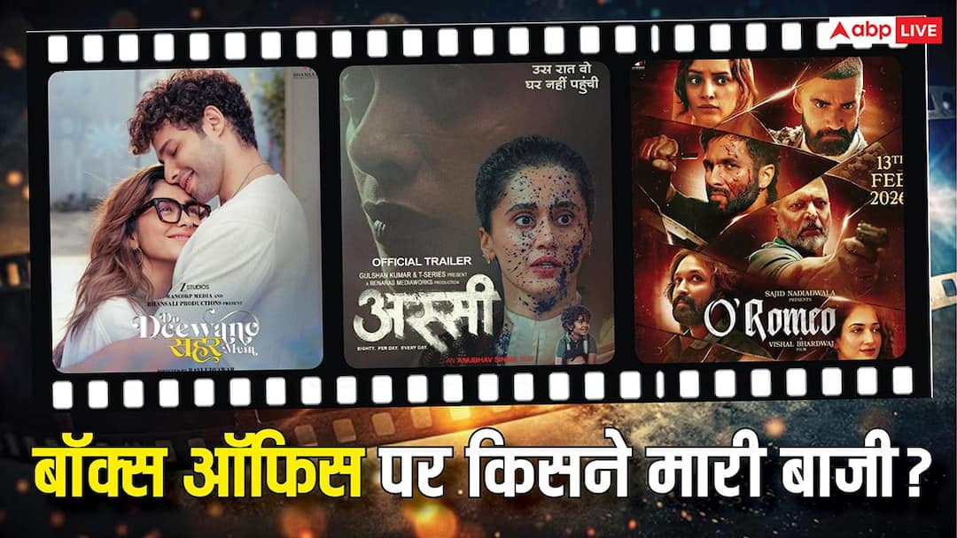 शनिवार को ओ रोमियो का चला सिक्का, अस्सी-दो दीवाने शहर में कांटे की टक्कर, बॉर्डर 2 रह गई पीछे