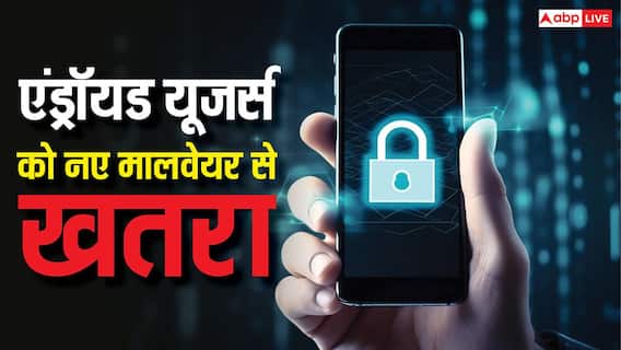 एंड्रॉयड यूजर्स को इस मालवेयर से खतरा, गूगल जेमिनी से लेता है काम, कर सकता है बड़ा नुकसान एंड्रॉयड यूजर्स को इस मालवेयर से खतरा, गूगल जेमिनी से लेता है काम, कर सकता है बड़ा नुकसान