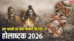 सावधान! 24 फरवरी से होलाष्टक का अशुभ काल शुरू, 8 दिनों तक लॉक हो जाएंगे ये काम
