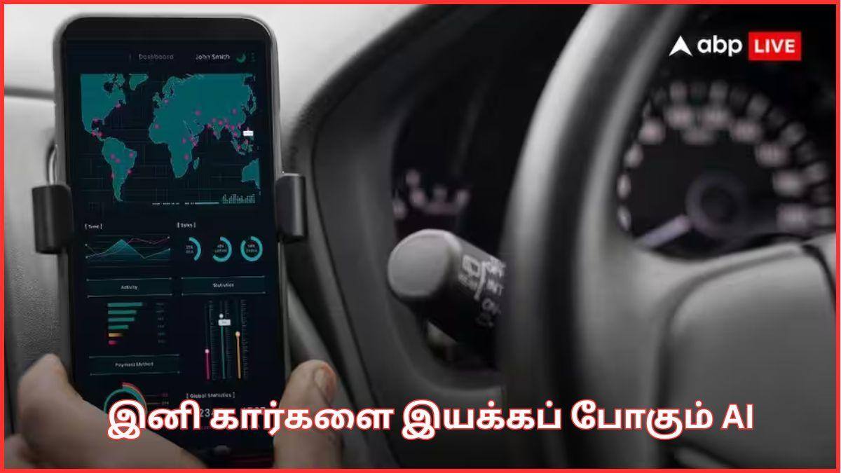 AI Car Technology: எல்லாம் AI மயம்.! இனி கார்களும் மொபைல் போன் போல் OTA-வில் அப்டேட் ஆகும்; டாடாவின் அசத்தல் பிளான்