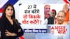 Bharat ki Baat: 27 में संत बंटेंगे तो किसके वोट कटेंगे? | Yogi |Shankaracharya Case | Pratima Mishra