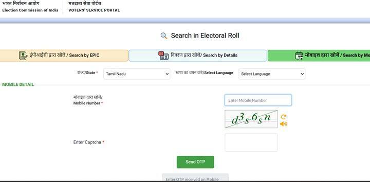 TN Voter List: போன் நம்பர் போதும்.. இறுதி வாக்காளர் பட்டியலில் உங்க பெயர் இருக்கா? 3 வழியில் உடனே சரிபார்க்கலாம்!