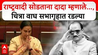 Chitra Wagh VIDEO : राष्ट्रवादी सोडताना दादांचा फोन आला, म्हणाले, मी तुमच्यासाठी... ; अजितदादांच्या आठवणीत चित्रा वाघ भावूक