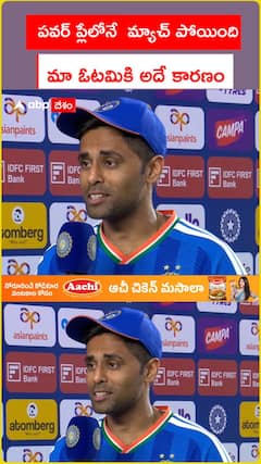పవర్ ప్లేలో మ్యాచ్ పోయింది మా ఓటమికి అదే కారణం