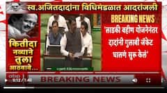 Devendra Fadnavis on Ajit Pawar : अजितदादांसाठी फडणवीसांचा खास संस्कृत श्लोक