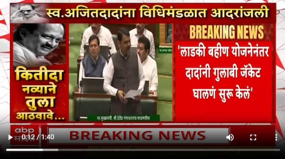 Devendra Fadnavis on Ajit Pawar : अजितदादांसाठी फडणवीसांचा खास संस्कृत श्लोक