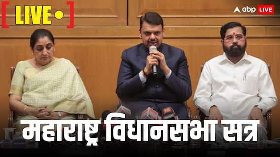 Maharashtra Budget 2026 Live: महाराष्ट्र बजट सत्र का दूसरा दिन, MVA ने किया प्रदर्शन, मंत्री नरहरि जिरवाल का मांगा इस्तीफा
