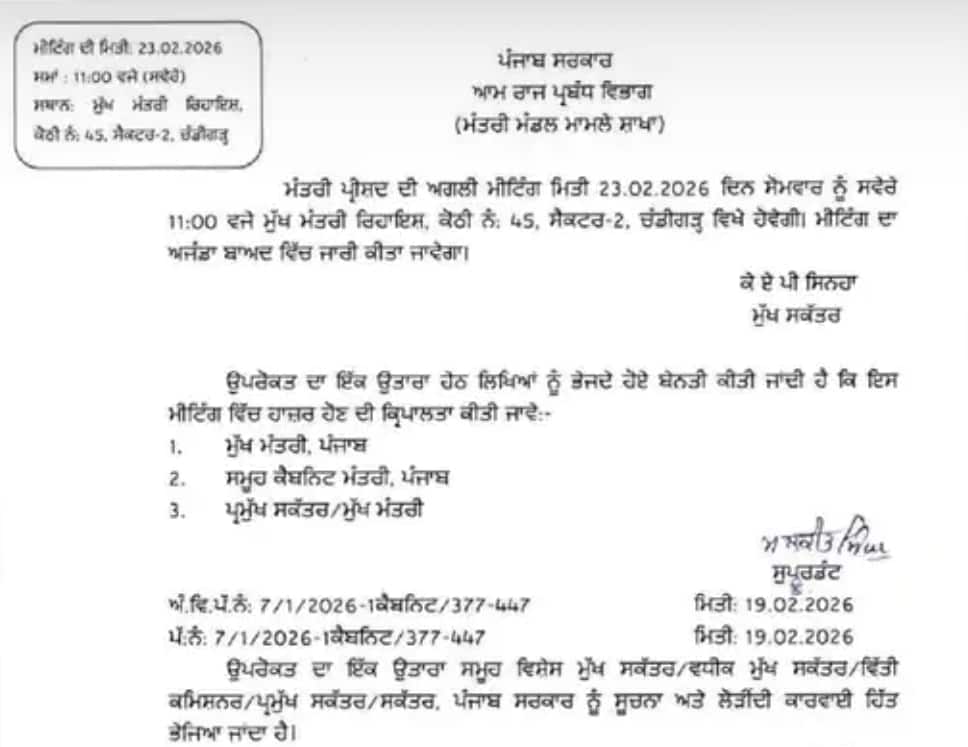 ਪੰਜਾਬ ਕੈਬਨਿਟ ਦੀ ਮੀਟਿੰਗ ਅੱਜ, ਮਹਿੰਗੀ ਸ਼ਰਾਬ ਹੋਣ 'ਤੇ ਫੈਸਲਾ ਅੱਜ, ਨਵੀਂ ਐਕਸਾਈਜ ਪਾਲਿਸੀ ਨੂੰ ਦੇਵੇਗੀ ਮੰਜ਼ੂਰੀ