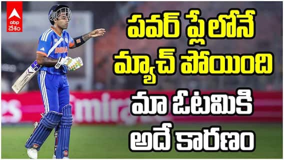 India vs South Africa T20 World Cup Suryakumar Yadav | భారత్ ఓటమికి అసలు కారణం ఇదే