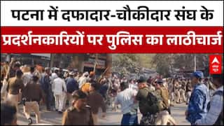 Patna में दफादार-चौकीदार पर लाठीचार्ज | ABP News | Nitish Kumar