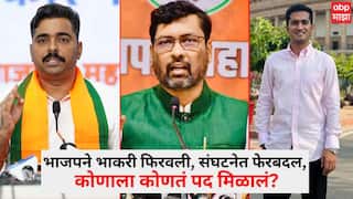BJP Maharashtra Padadhikari list: भाजपकडून नव्या पदाधिकाऱ्यांची नेमणूक, नवनाथ बन यांची बढती, कृष्णराज महाडिकांना मोठी संधी, कोणाला कोणतं पद मिळालं?