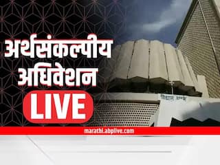 Maharashtra Vidhansabha Adhiveshan 2026 LIVE Updates: राज्याचे अर्थसंकल्पीय अधिवेशन 23 फेब्रुवारीपासून, 6 मार्च रोजी सादर होणार अर्थसंकल्प