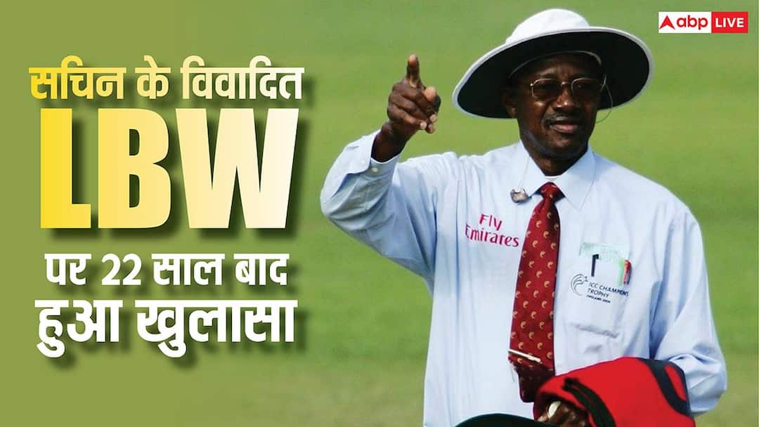 22 साल बाद स्टीव बकनर ने मानी गलती, सचिन को दिए LBW फैसले पर दिया बड़ा बयान