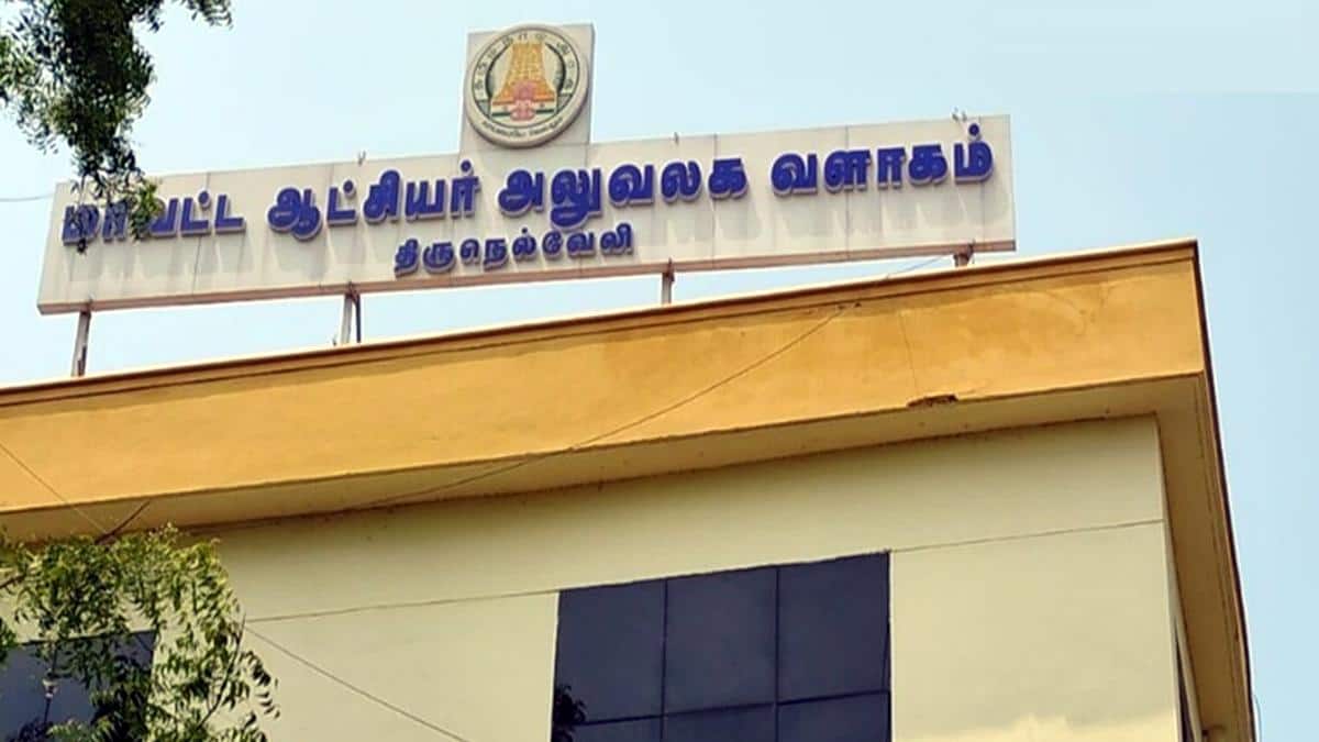 திருநெல்வேலி: இறுதி வாக்காளர் பட்டியல் வெளியீடு! 1.65 லட்சம் பேர் நீக்கம், உங்கள் பெயர் உள்ளதா? உடனே சரிபார்க்கவும்!