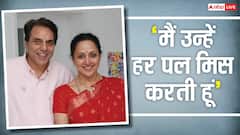 धर्मेंद के जाने का अब भी नहीं है हेमा मालिनी को यकीन, बोलीं- 'मुझे हर एक मिनट उनकी याद आती है'