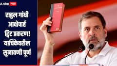 राहुल गांधी आक्षेपार्ह ट्विट प्रकरण! याचिकेवरील सुनावणी पूर्ण,  मुंबई उच्च न्यायालयाने निर्णय ठेवला राखून
